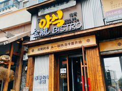 -金龙烧烤·牛肉面(西塔店)