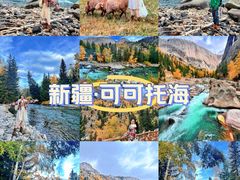 -可可托海景区