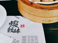 -虾饺妹·粤式手工点心(水荫路店)