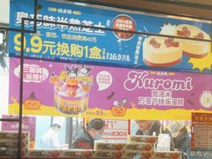 -味多美蛋糕(阜成门店)