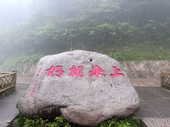 -普陀山慧济禅寺