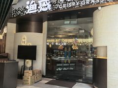 -渔惑·中山脆肉鲩火锅(仁恒梦店)