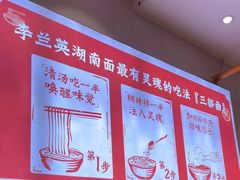 -李兰英湖南面馆(护国路店)