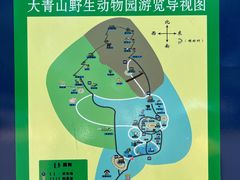 -大青山野生动物园