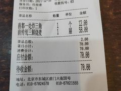-都一处烧麦馆(前门店)