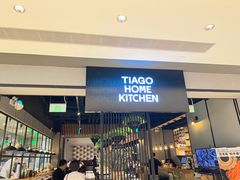 -TIAGO HOME KITCHEN(王府中环店)