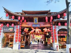 -大理古城