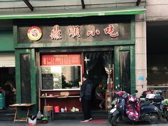 门面-鼎顺小吃(吴山名楼店)
