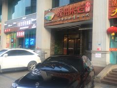-椰小调.儋州米烂(名门店)