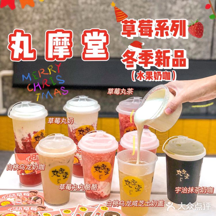🦀丸摩堂冬日新品来噜！还有草莓🍓全系列