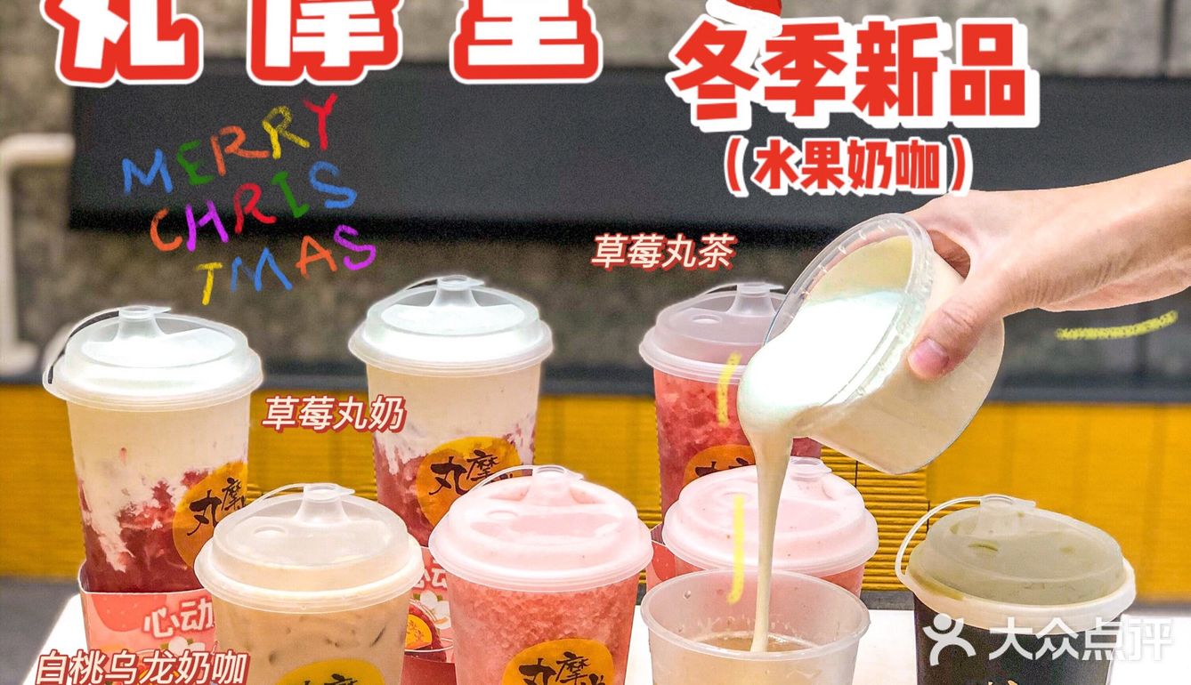 🦀丸摩堂冬日新品来噜！还有草莓🍓全系列