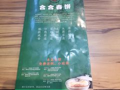 -合合春饼(潘家园店)