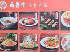-南普陀素菜馆