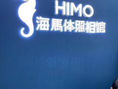-海马体照相馆(北京大族广场店)
