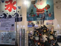 -WONDER ICE 萬得冰田(建設路总店)