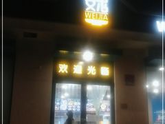门面-魏家凉皮(祈年大厦店)