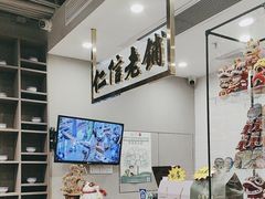 -仁信老铺(北滘店)