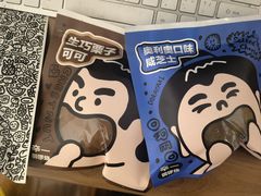 -辛一·铜锣烧(鸿寿坊店)