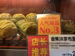 香蕉抹茶布里欧-都恩客(高岛屋百货店)