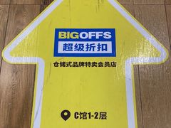-BIGOFFS 超级折扣(仁恒伊势丹店)