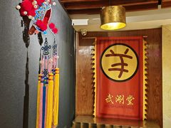 -羊大爷涮肉(亮马桥店)