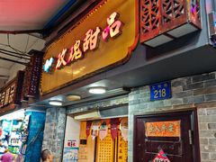 -玫瑰甜品(文明路店)