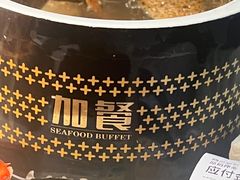 -加餐海鲜自助餐厅(福清万达店)