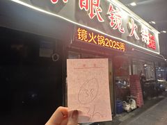 -陈眼镜火锅(总店)