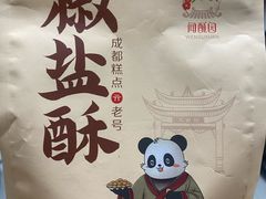 -闻酥园(大慈寺店)
