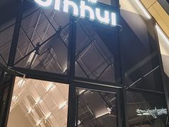 -锦荟JINHUI·浙江小馆(上海荟聚店)