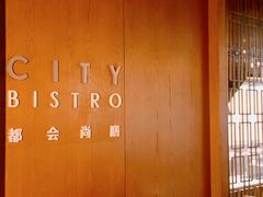 -都会尚膳·海鲜自助餐厅(重庆万豪酒店)