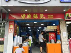 -重庆麻辣烫(国权路店)