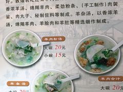 菜单-西北羊肉粉汤馆