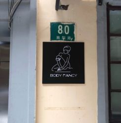 -Fancy梵汐·轻奢量肤定制