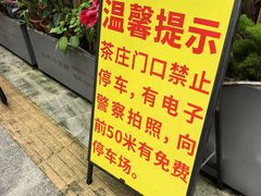 -山水茶艺馆·点心粤菜·30年老字号