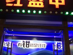 -红盔甲·小龙虾(天钥桥店)