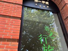 -潮一不贰·法式甜品·生日蛋糕·西式简餐(外滩店)