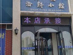 门面-老济南·地道济南菜(大明湖店)