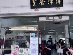 -津津餐室