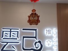 -雲己推拿院·养生SPA(江北龙湖天街店)