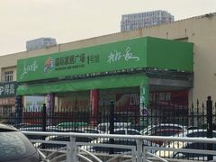 -高科园装饰城(辽阳东路店)