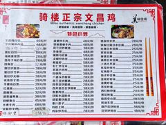 -文昌鸡饭店110号(中山路店)