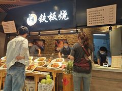 -卜秀铁板烧(食通天美食广场店)