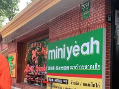 -迷你椰·泰式大排档(虹口店)