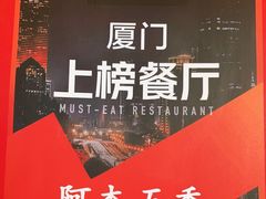-八市阿杰五香(大元路分店)