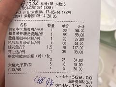 账单-陶然轩(沙面店)