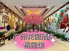 -广州花园酒店