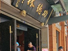 -功德林(南京西路店)