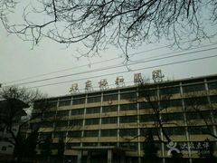 -北京协和医院(东单院区)
