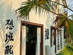 -大喜烤肉(海宁尚东店)